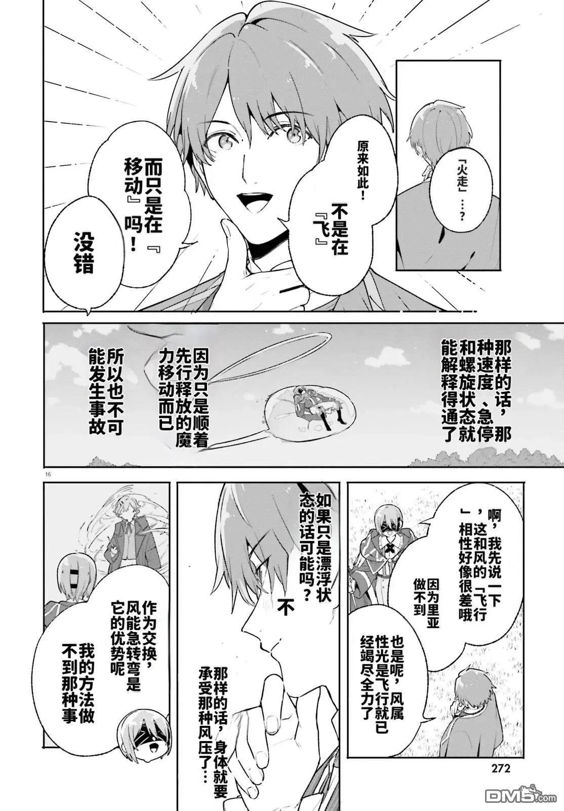 第27话 第16页
