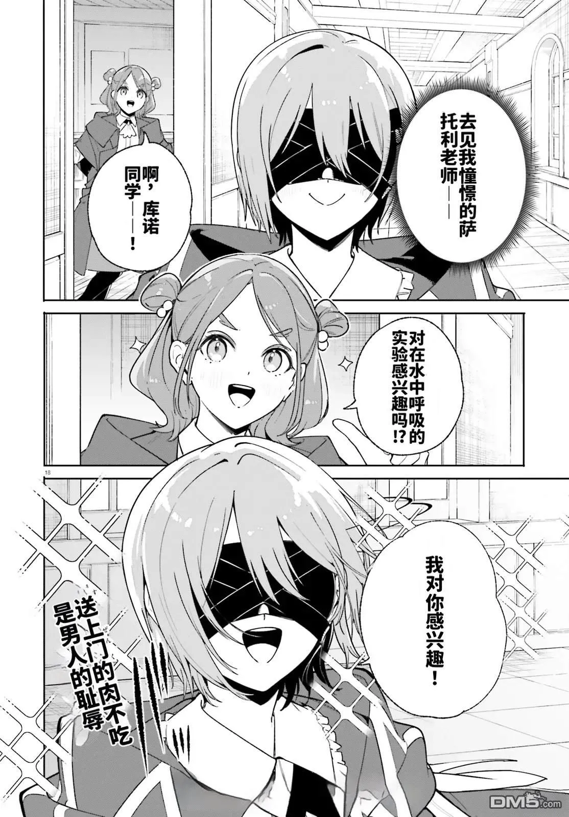 第27话 第18页