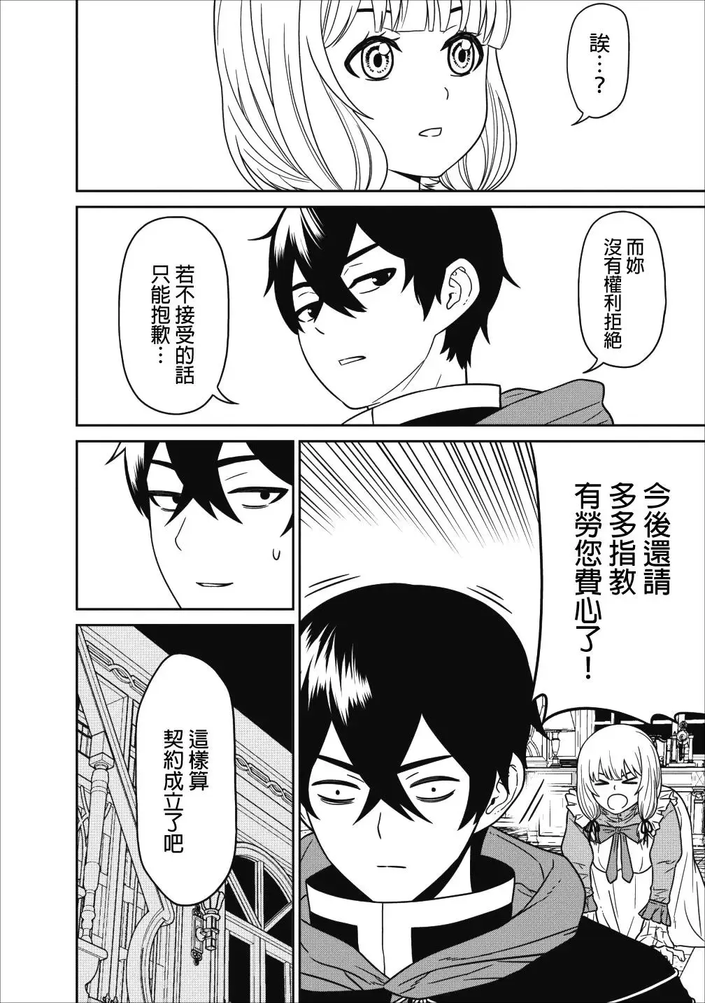 第03话 第10页