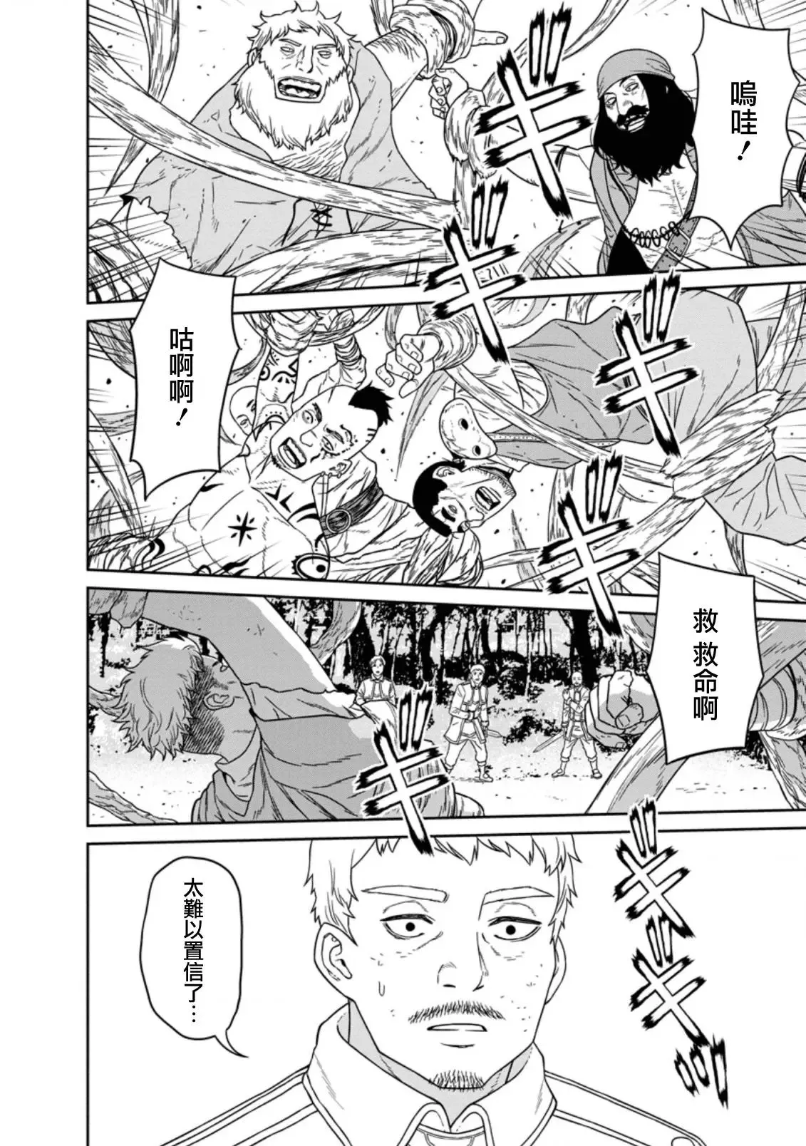 第14.2话 第4页