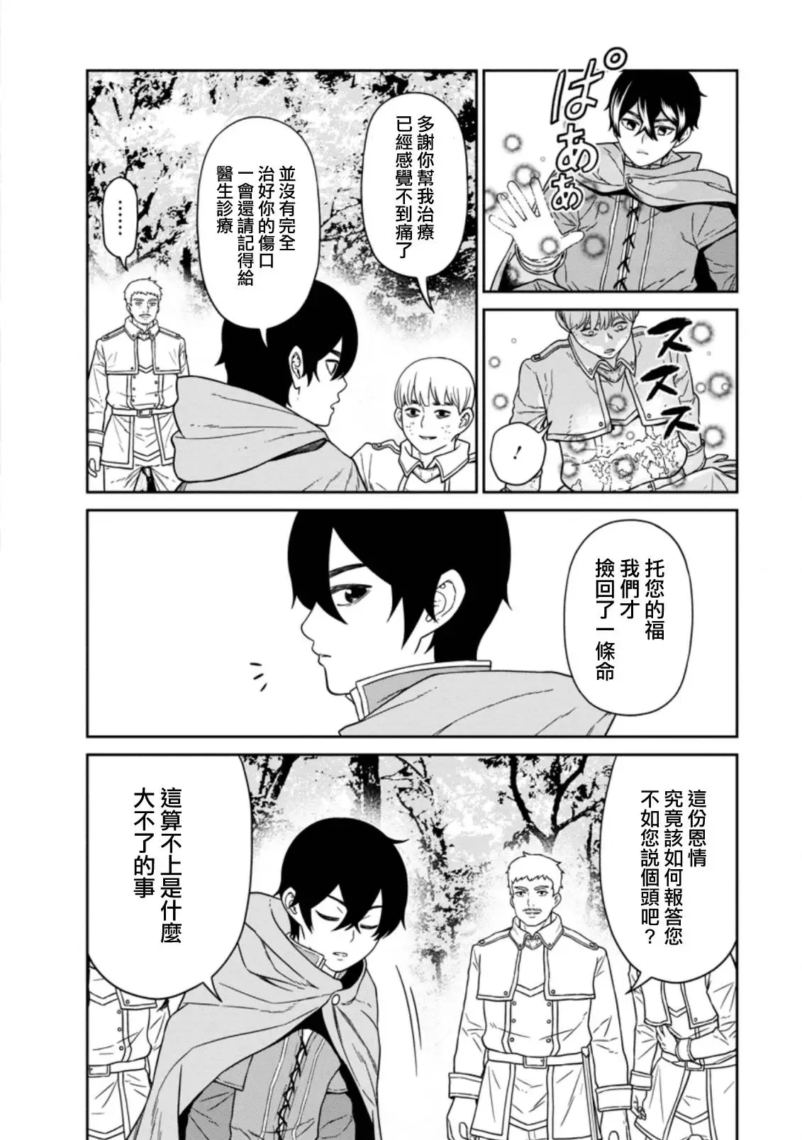 第14.2话 第6页