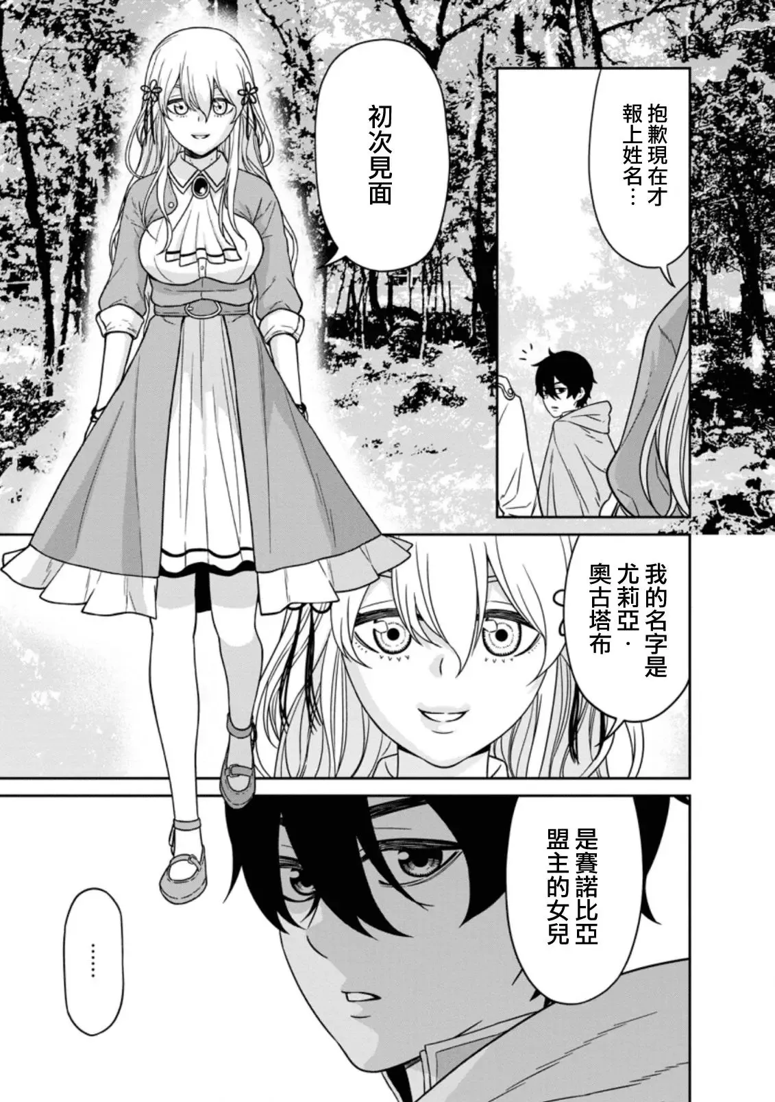 第14.2话 第7页