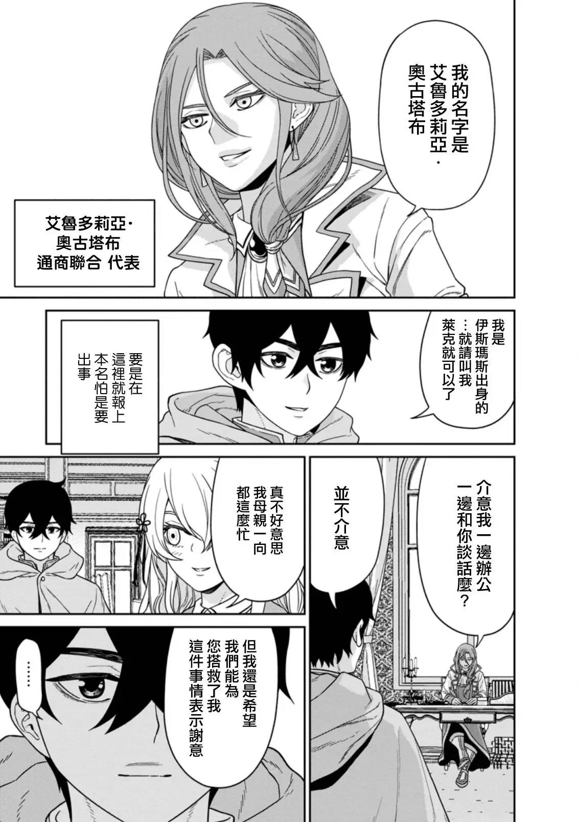 第14.2话 第9页