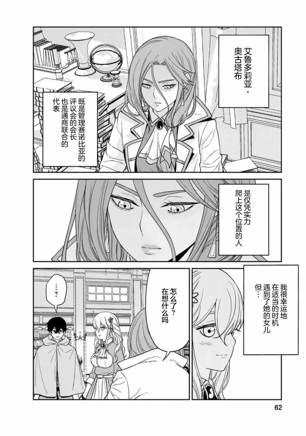 第14.2话 第16页