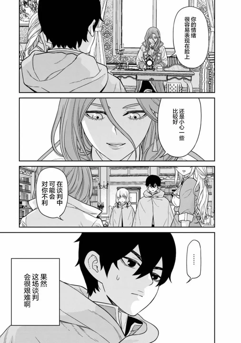 第14.3话 第2页