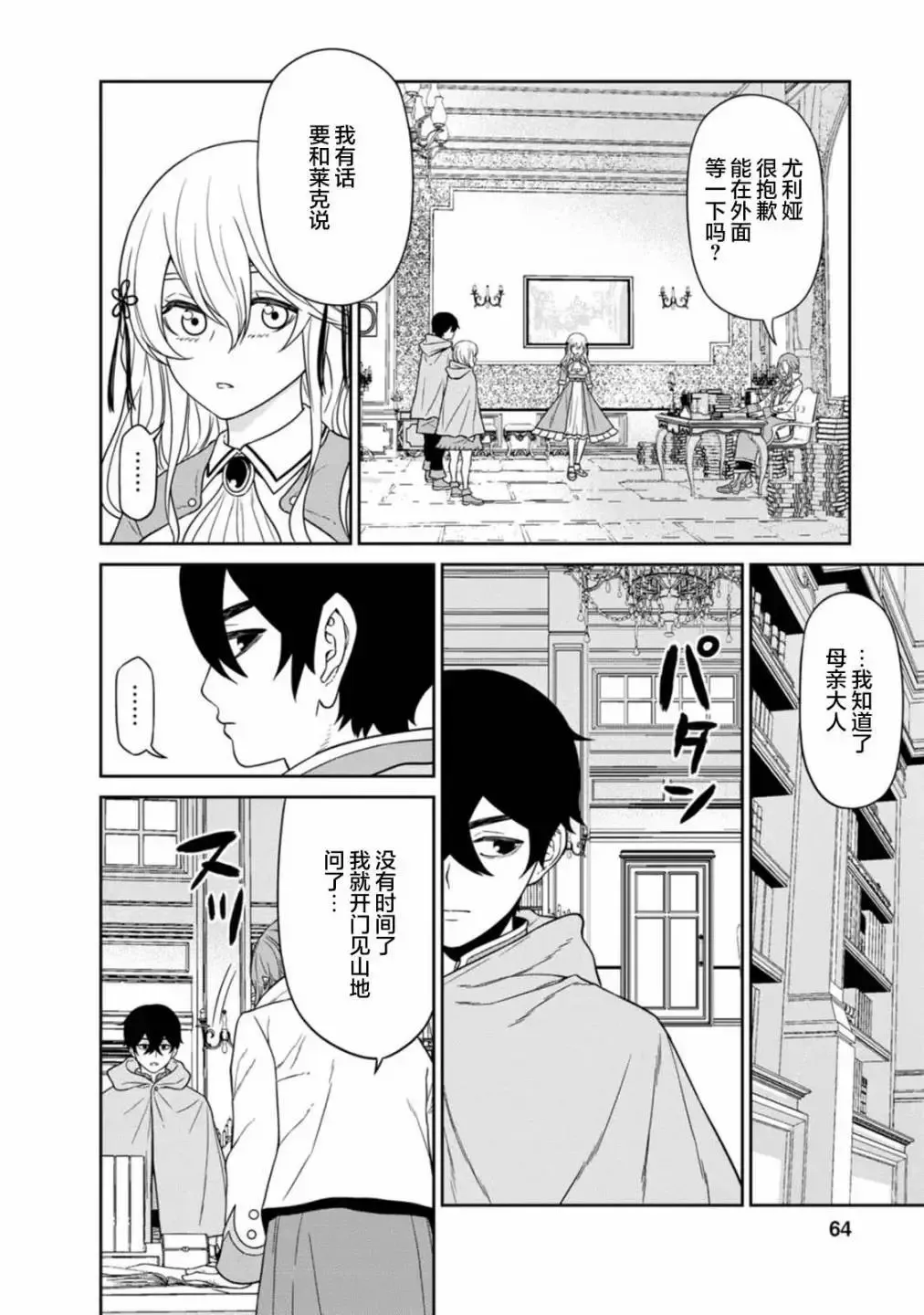 第14.3话 第3页