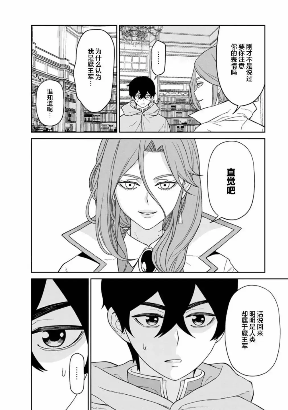 第14.3话 第5页