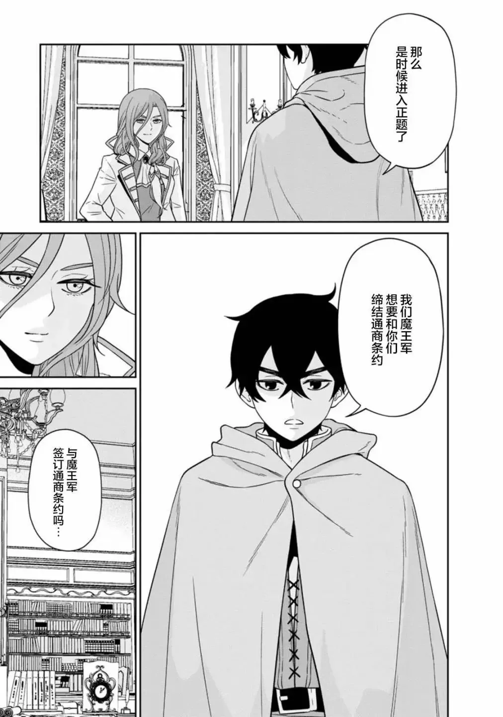 第14.3话 第6页