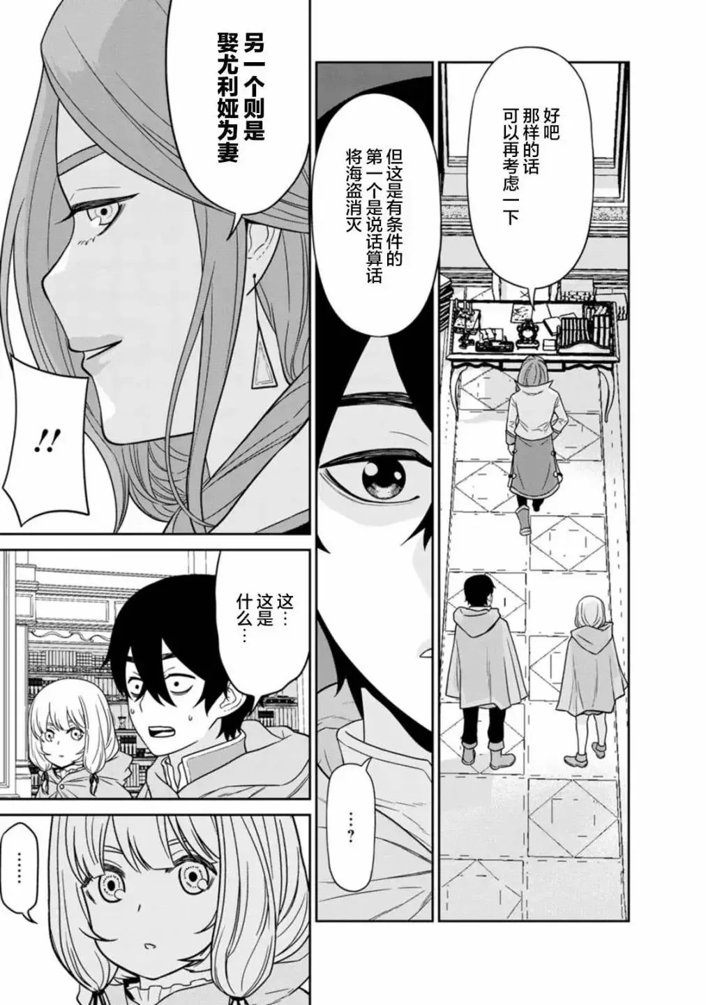 第14.3话 第12页