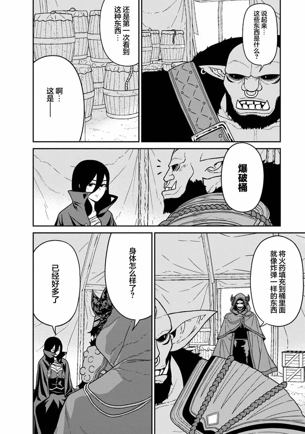 第19话 第6页
