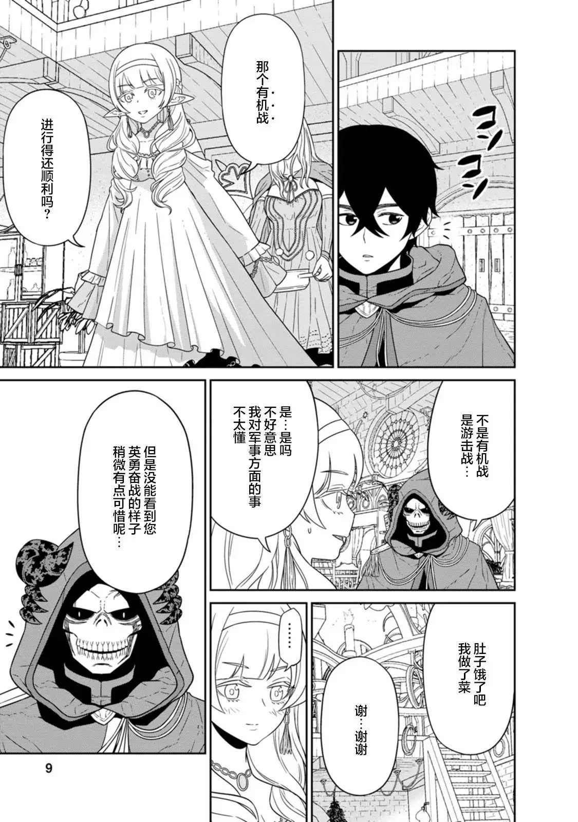 第21话 第8页