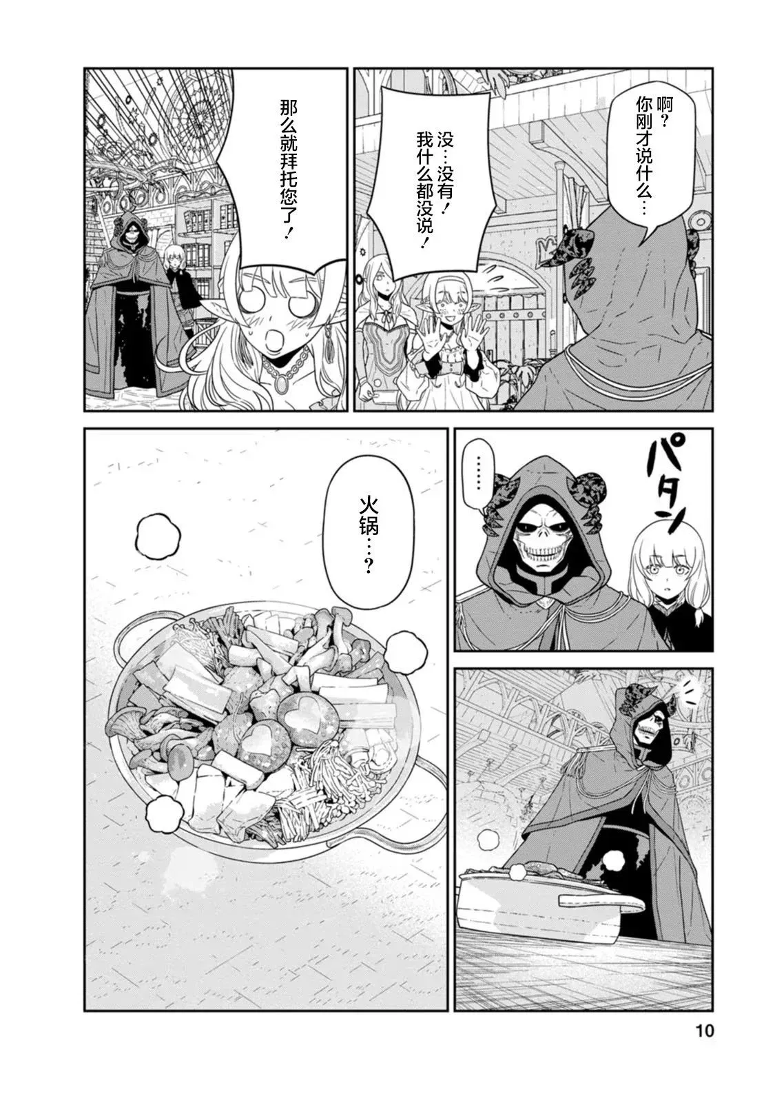 第21话 第9页