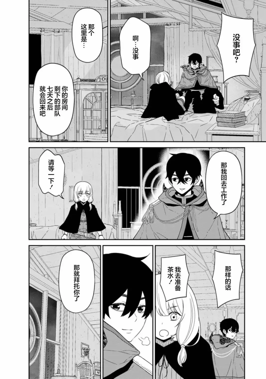 第22话 第8页