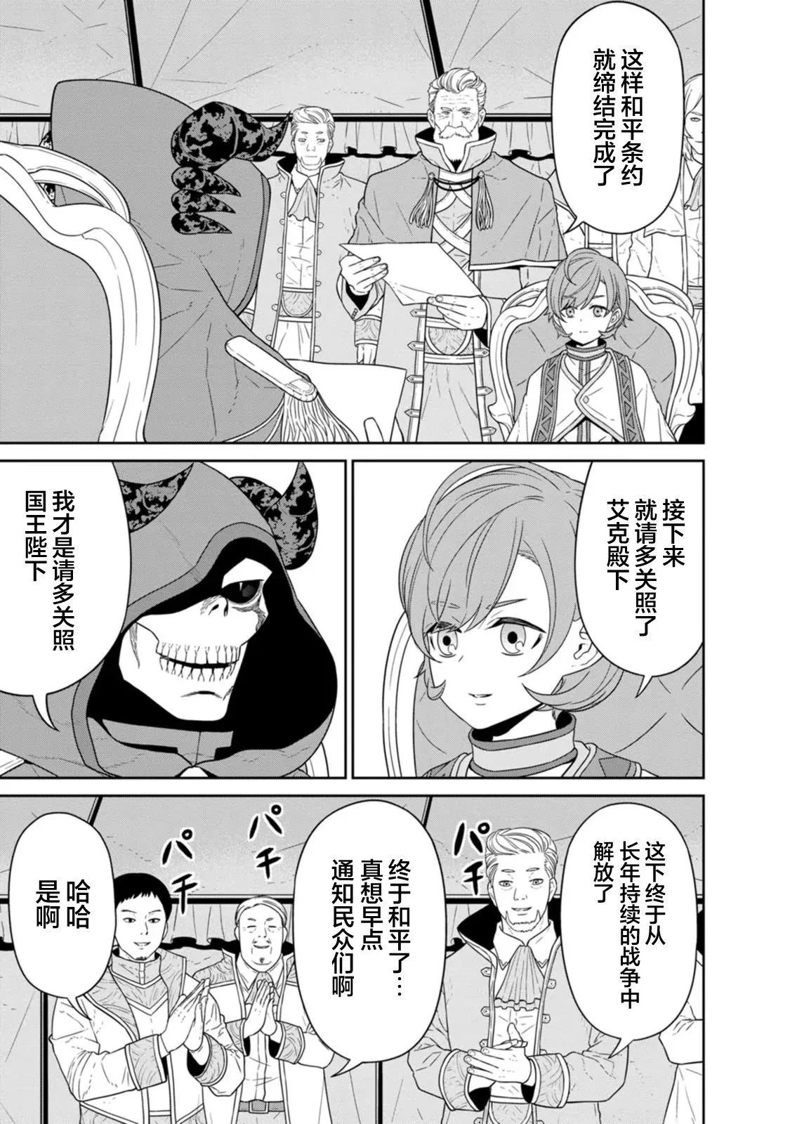 第23话 第3页