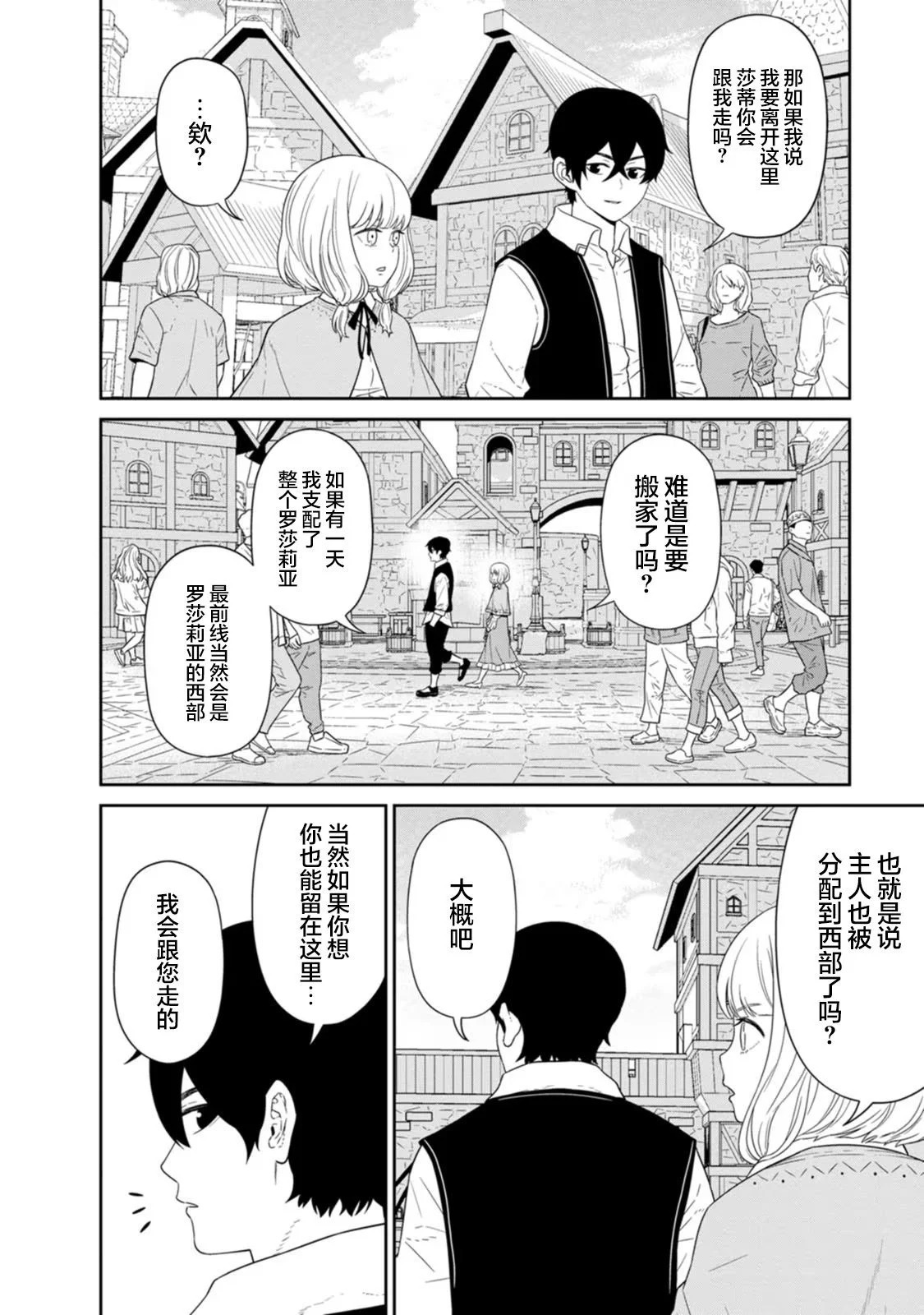 第25话 第8页