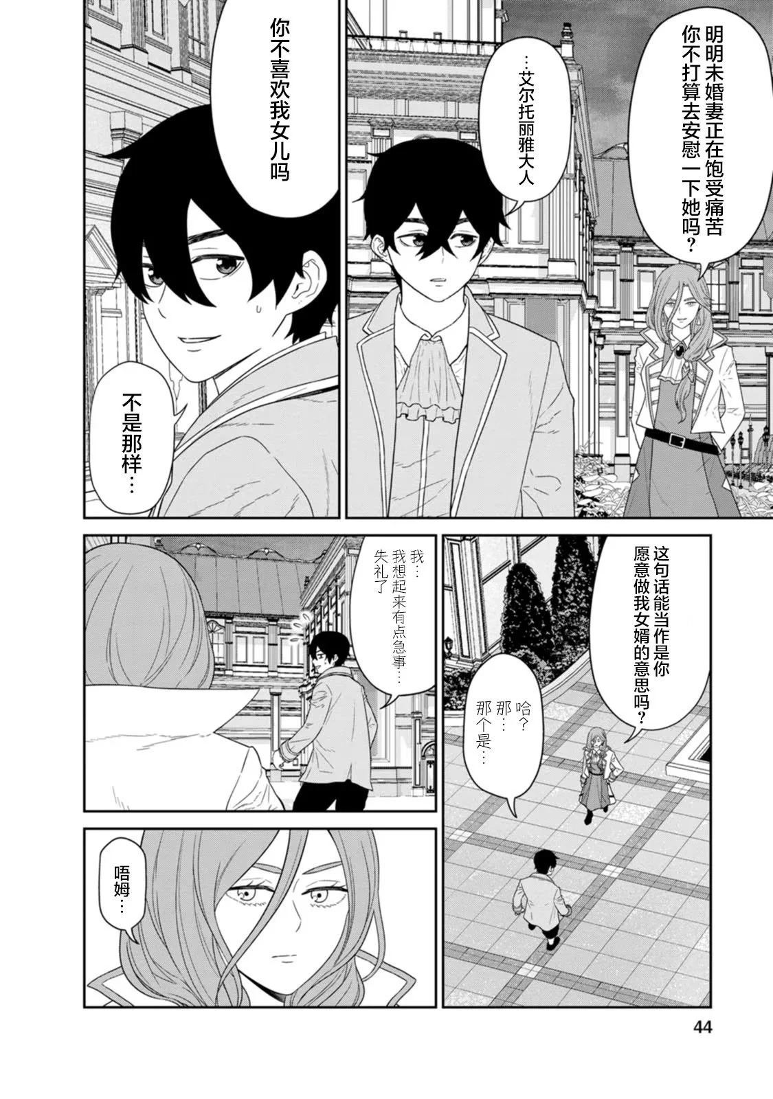 第26话 第6页