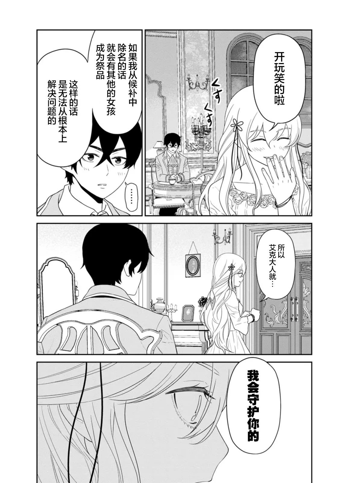 第26话 第14页