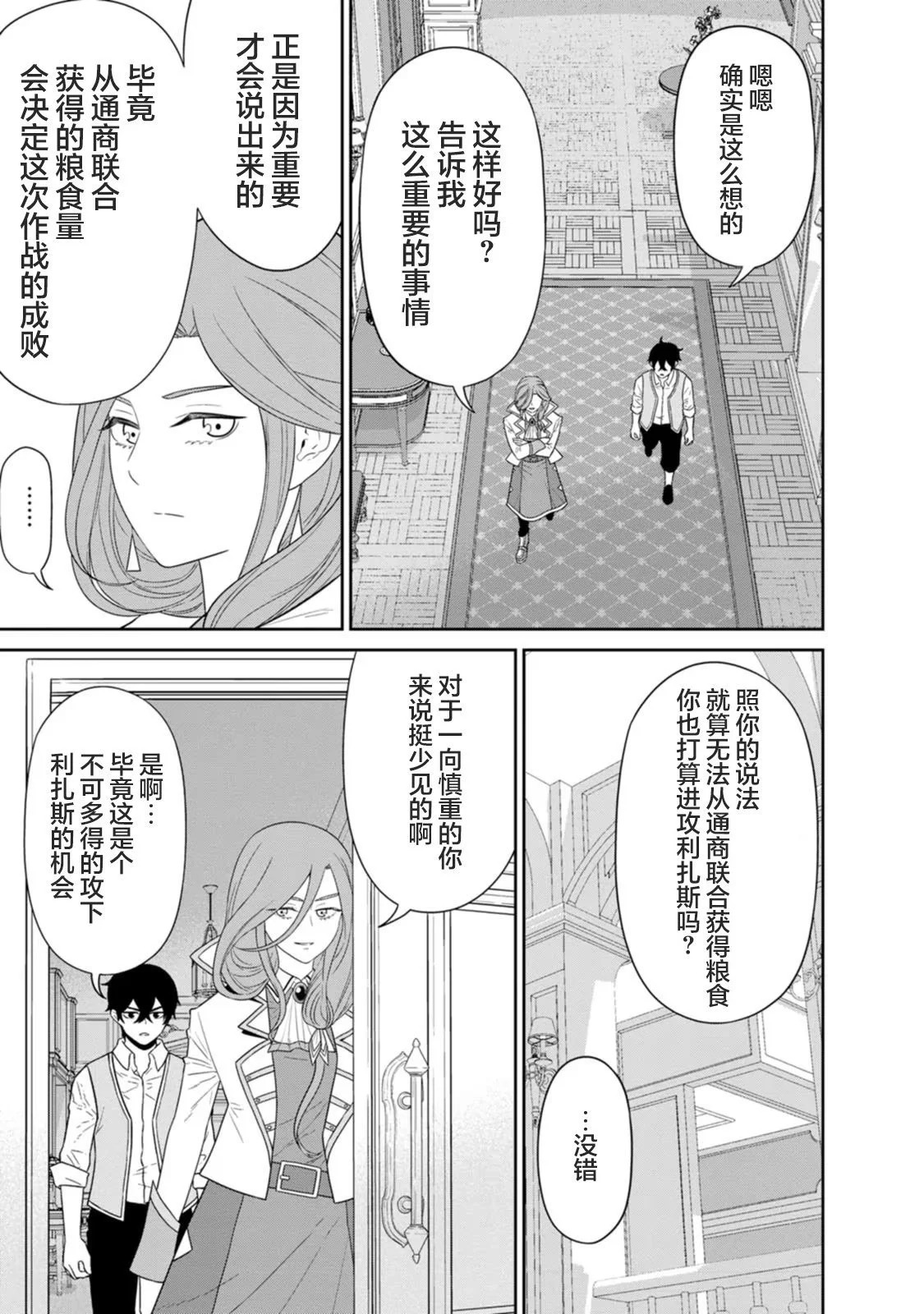 第28话 第7页