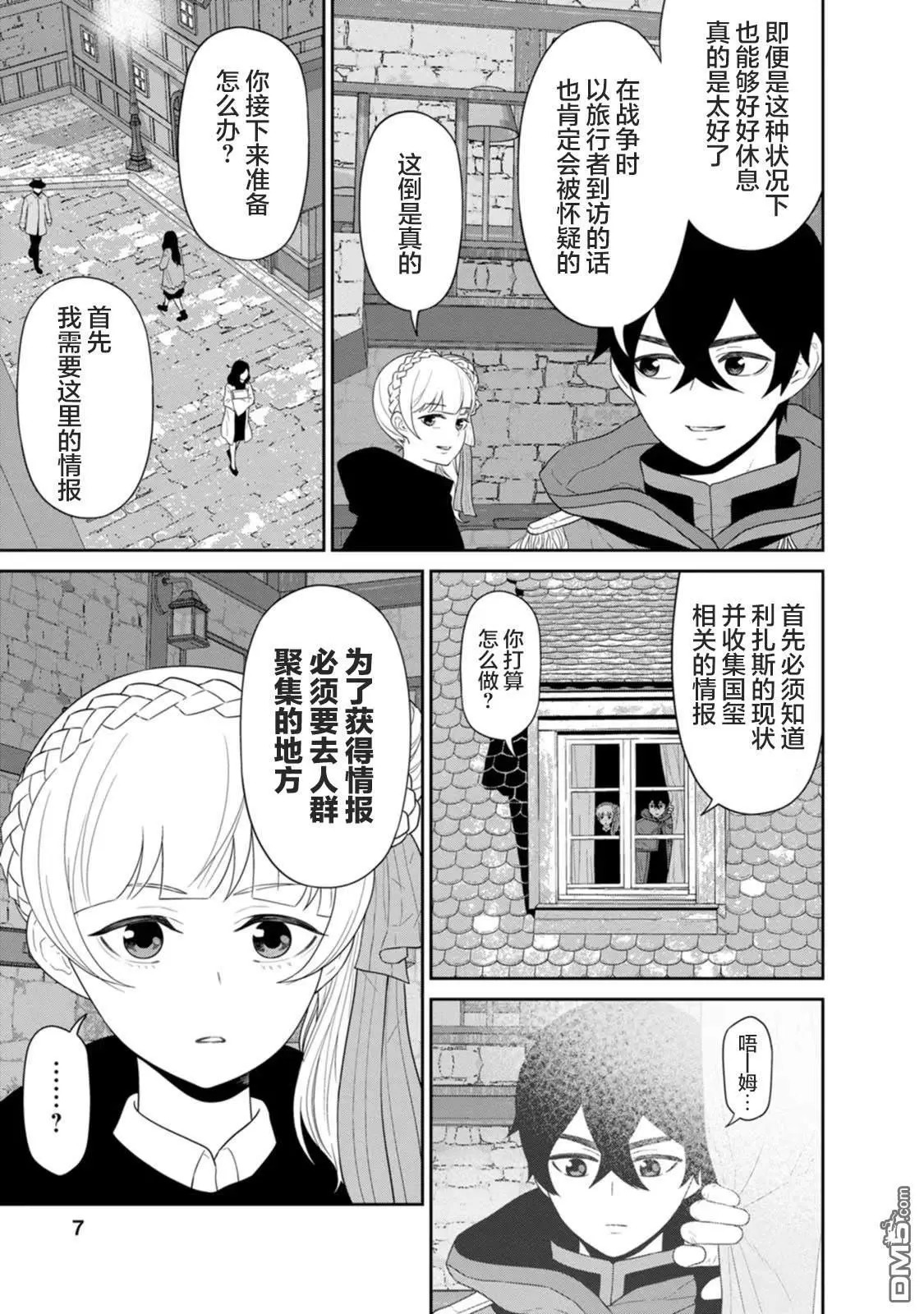 第29话 第6页