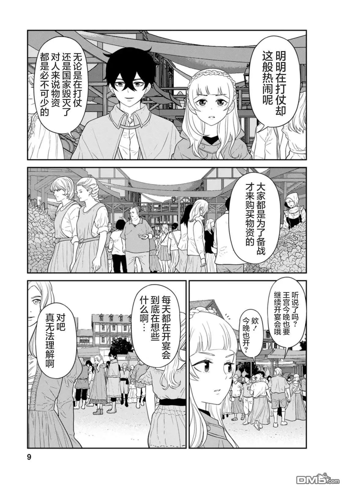第29话 第8页