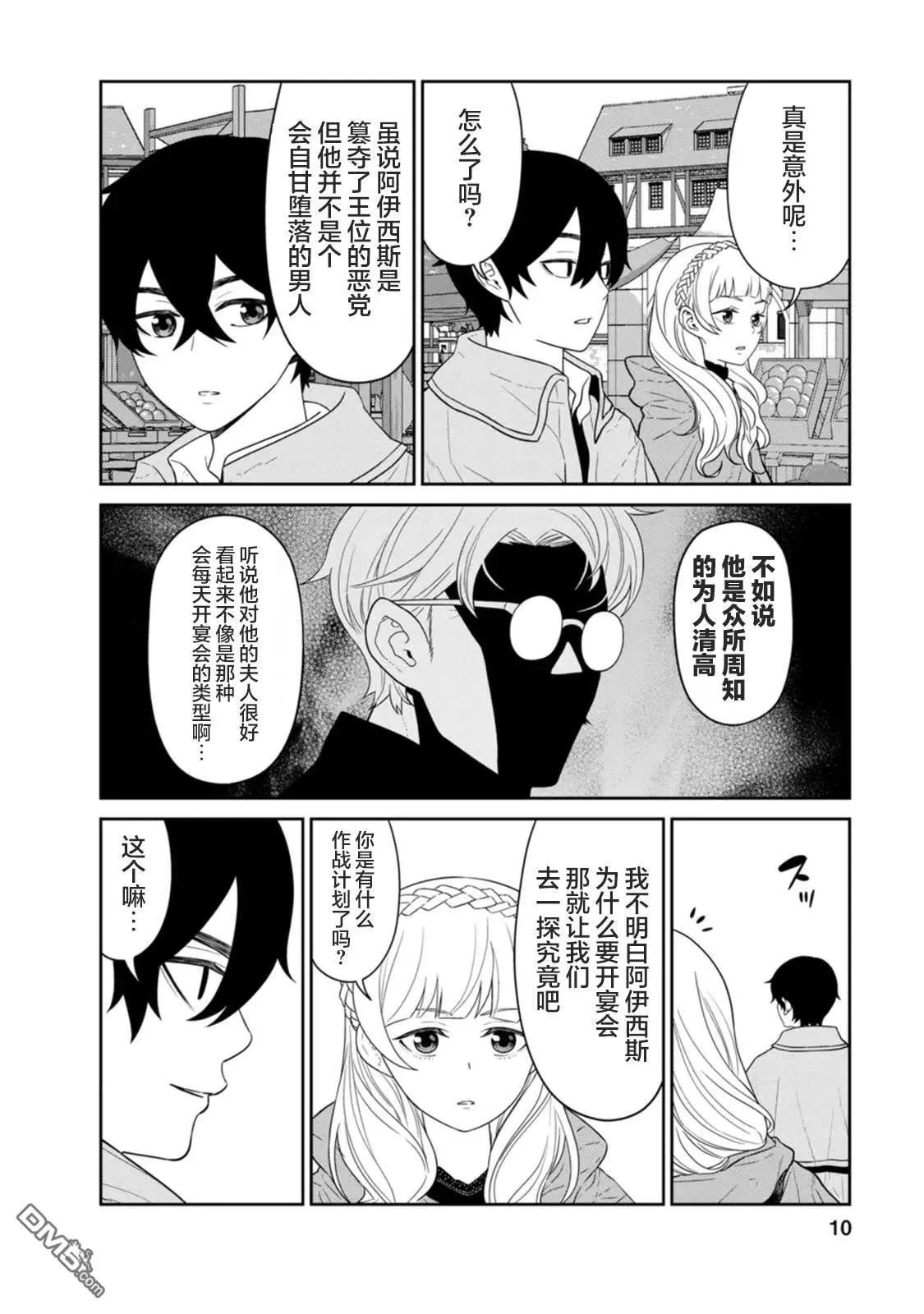 第29话 第9页