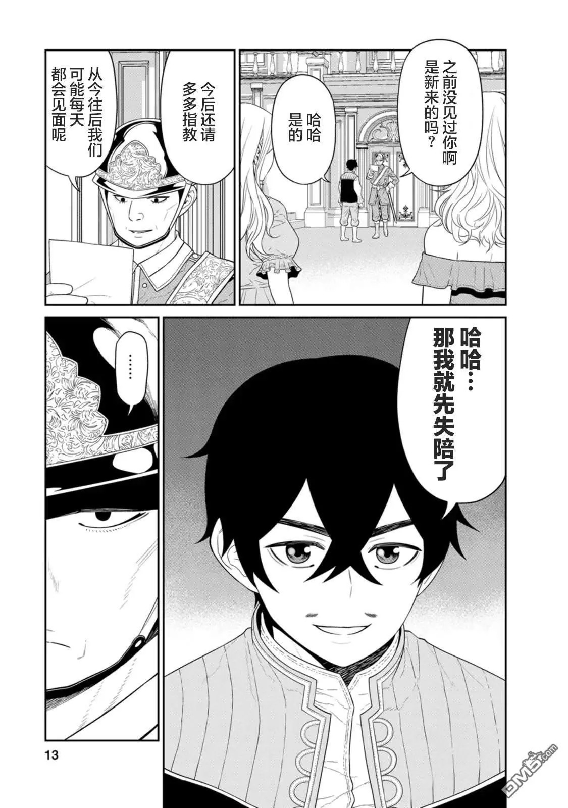 第29话 第12页