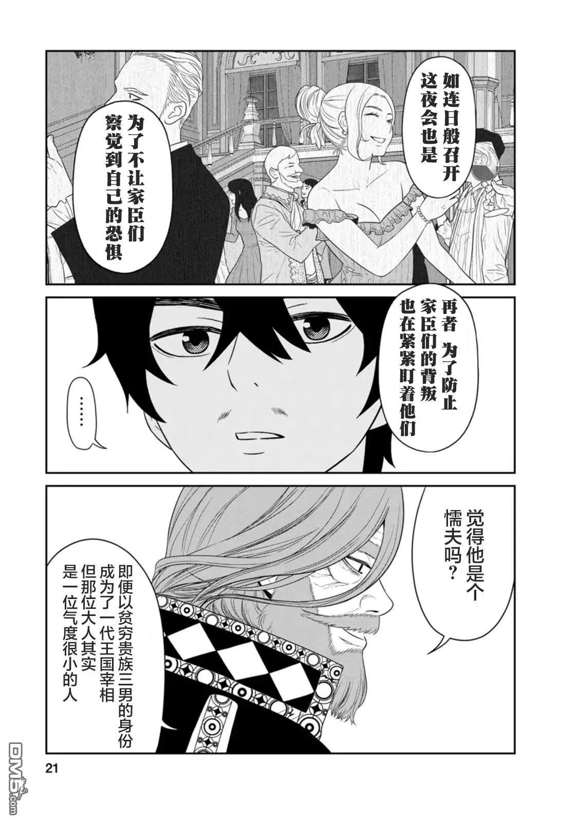 第29话 第20页