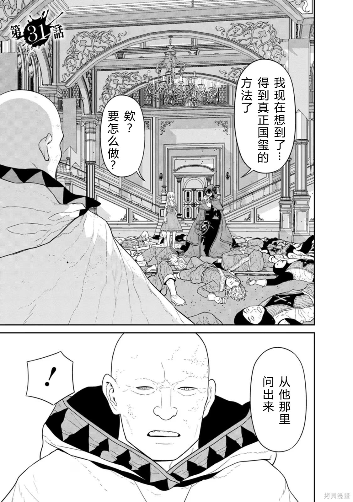 第31-32话机翻 第3页