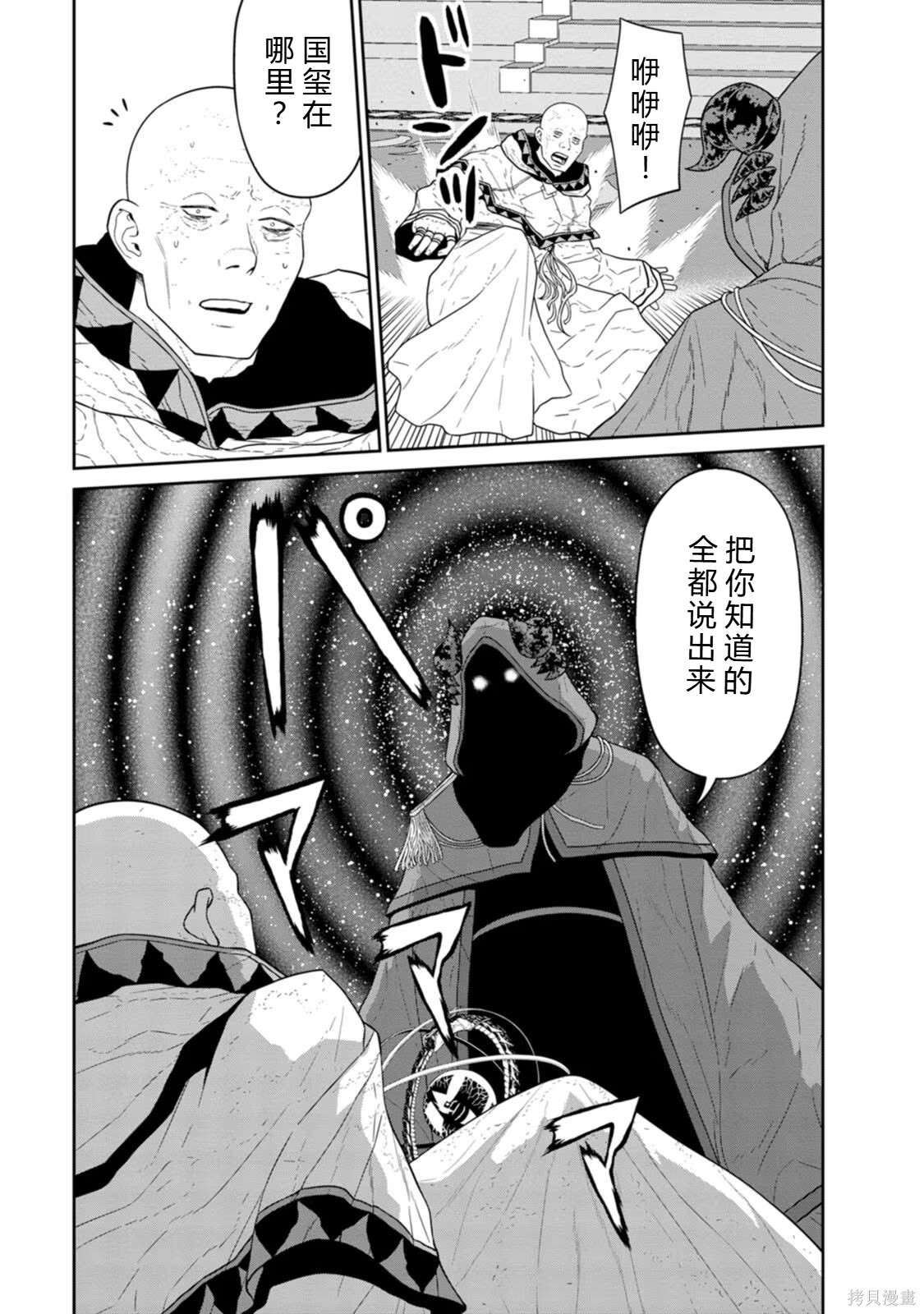 第31-32话机翻 第5页