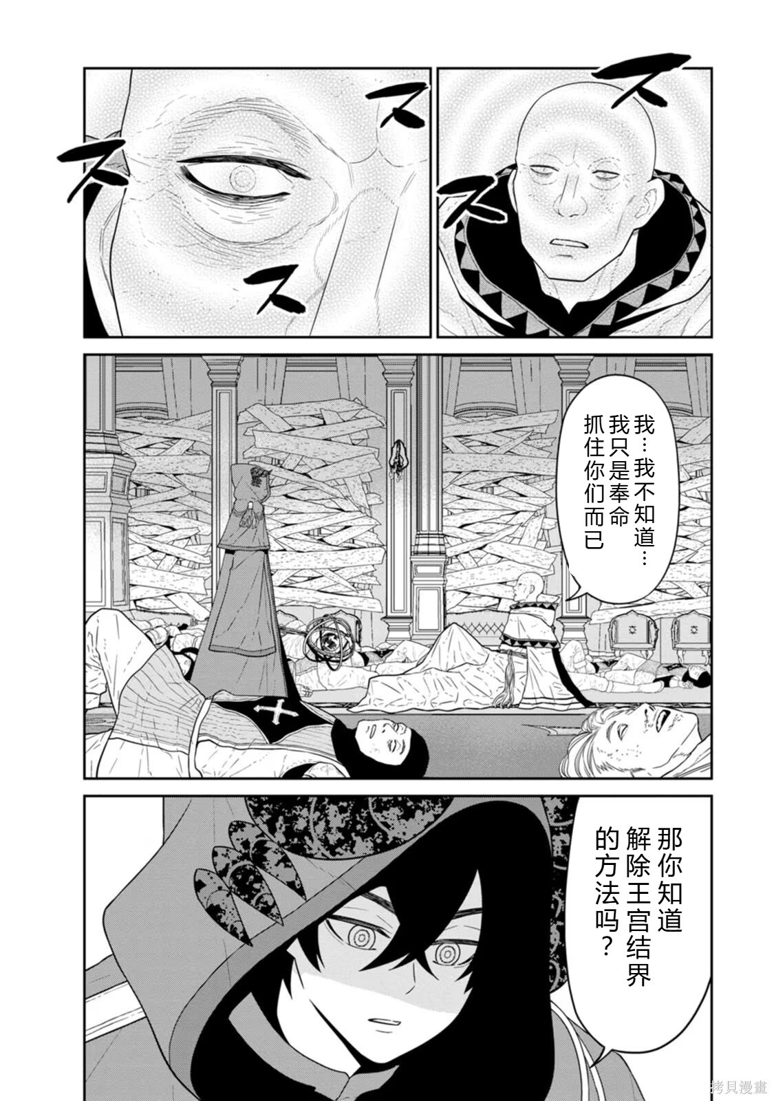 第31-32话机翻 第6页