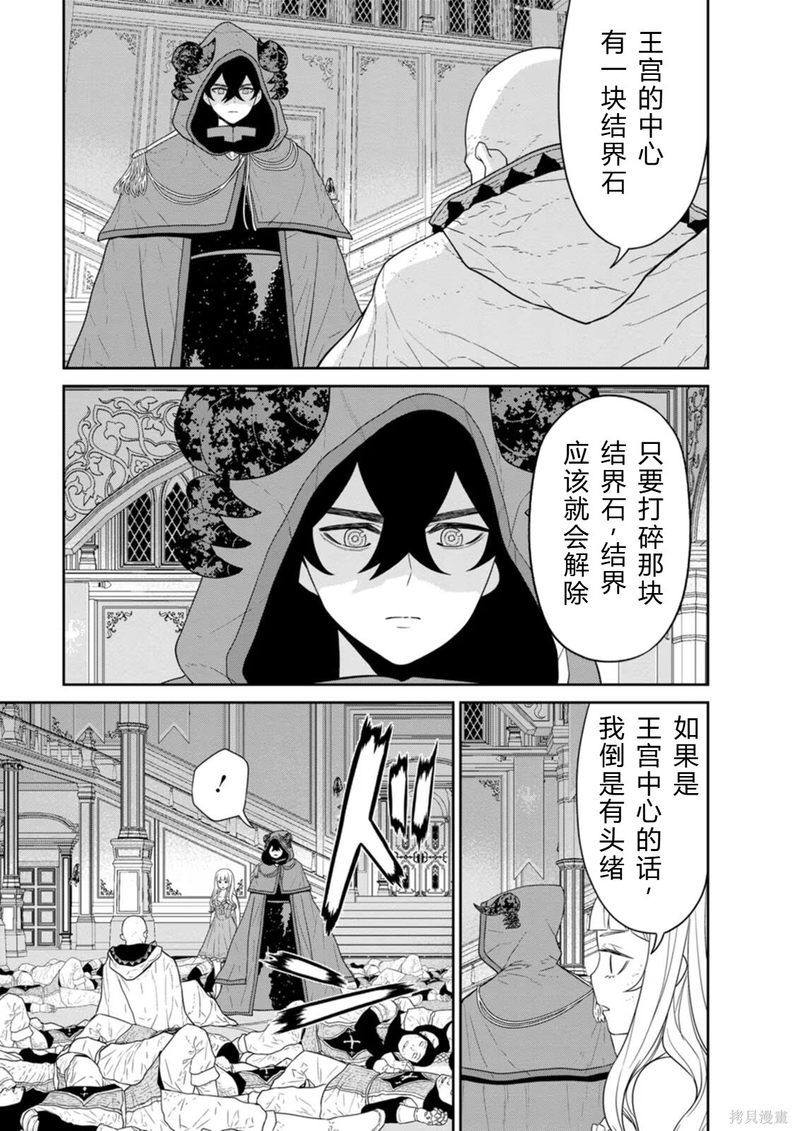 第31-32话机翻 第7页