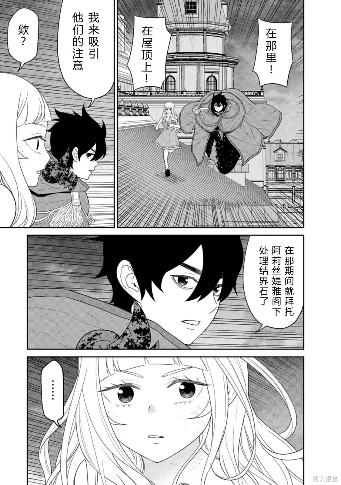 第31-32话机翻 第9页