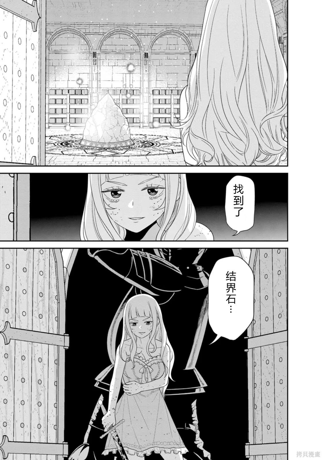 第31-32话机翻 第16页