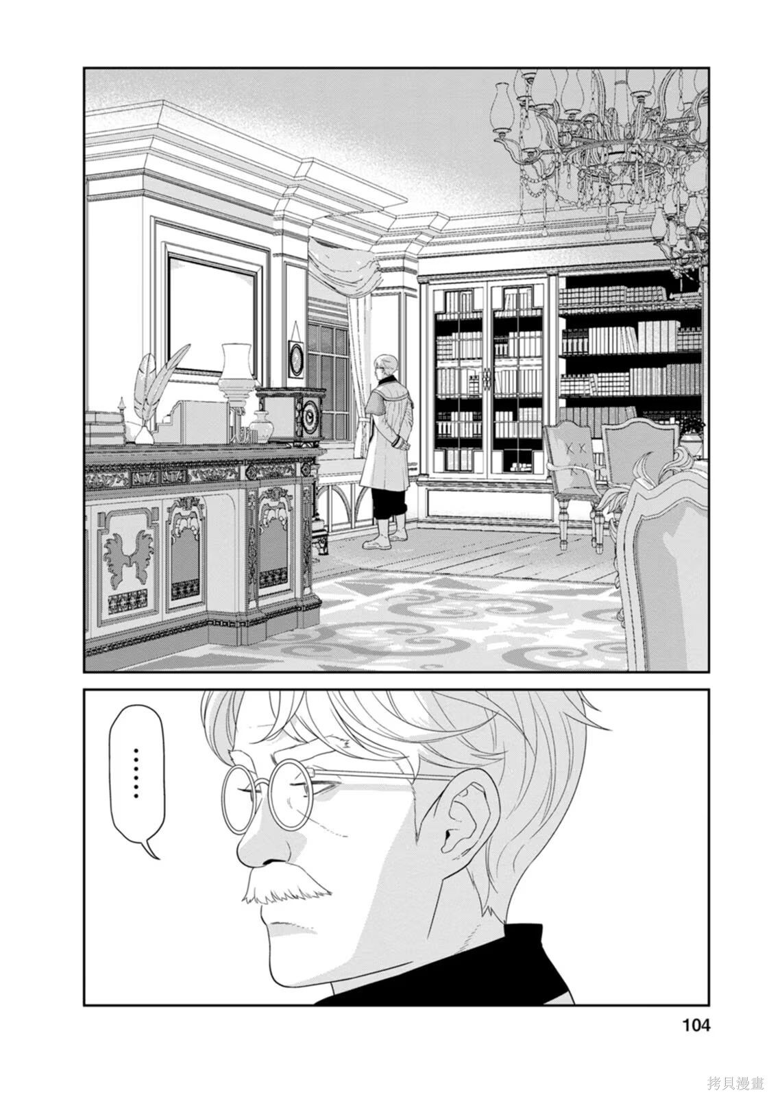 第31-32话机翻 第25页