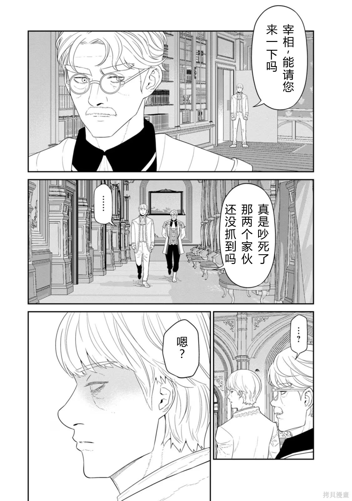 第31-32话机翻 第26页