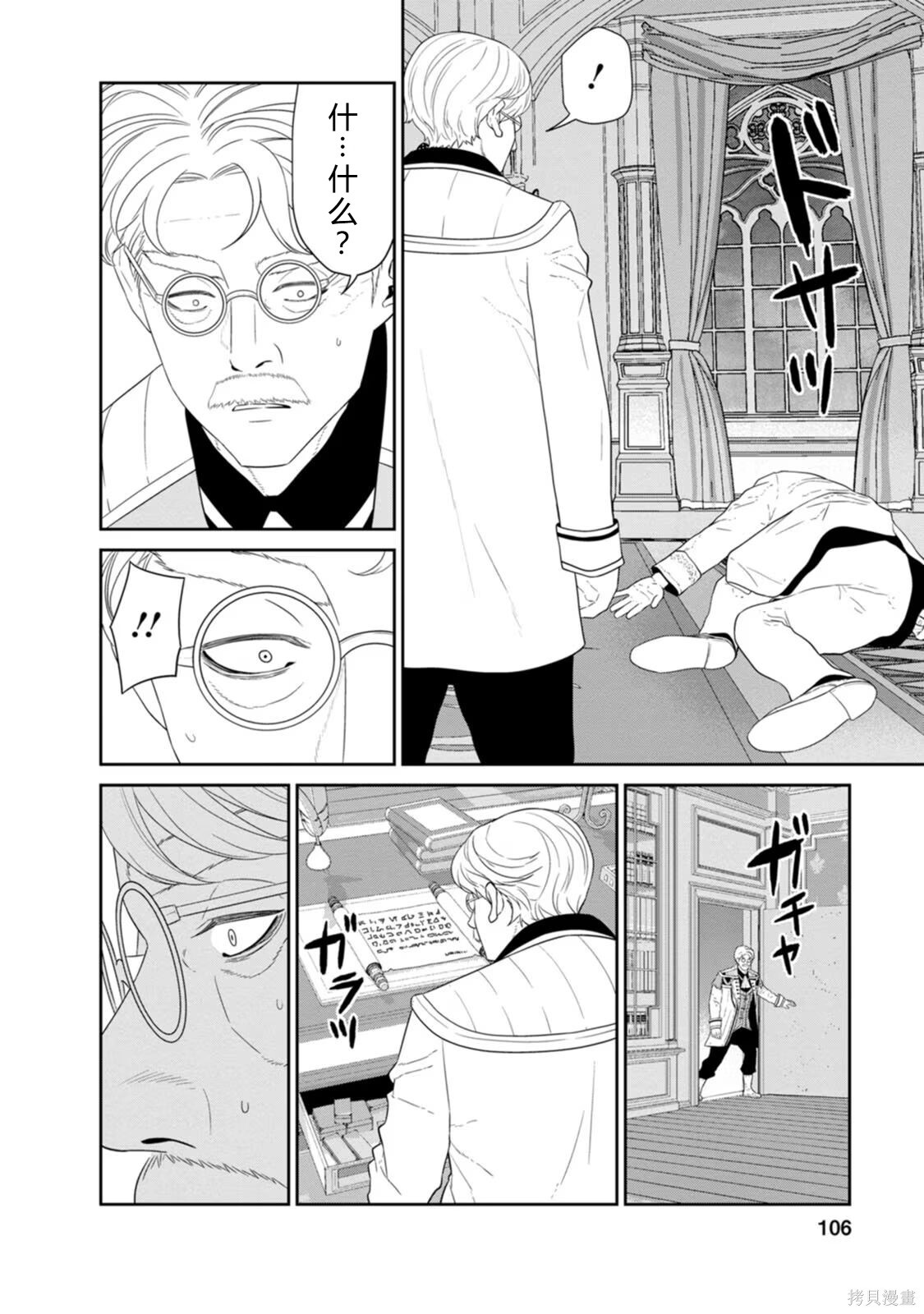 第31-32话机翻 第27页
