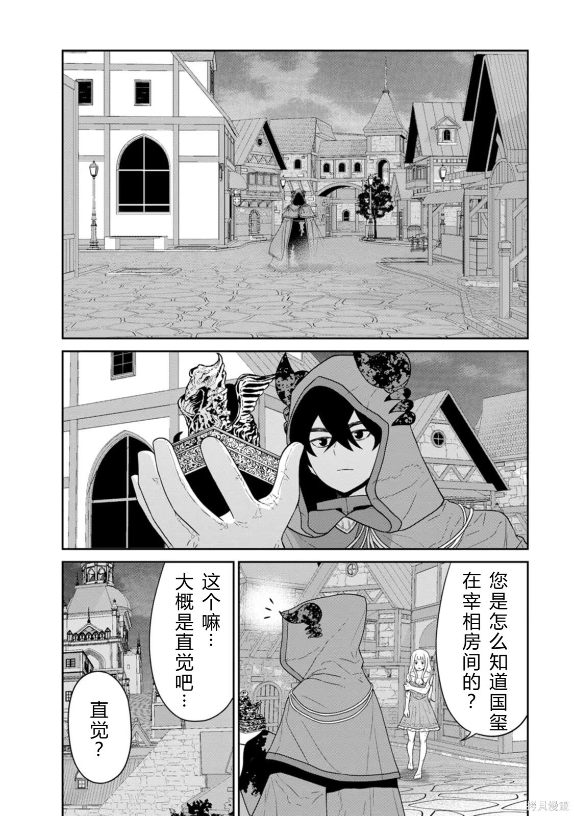 第31-32话机翻 第29页