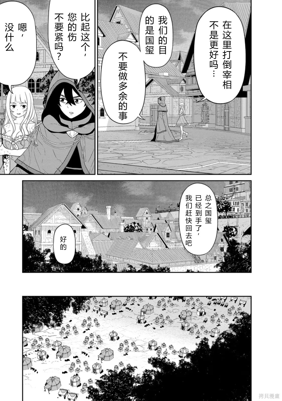 第31-32话机翻 第30页