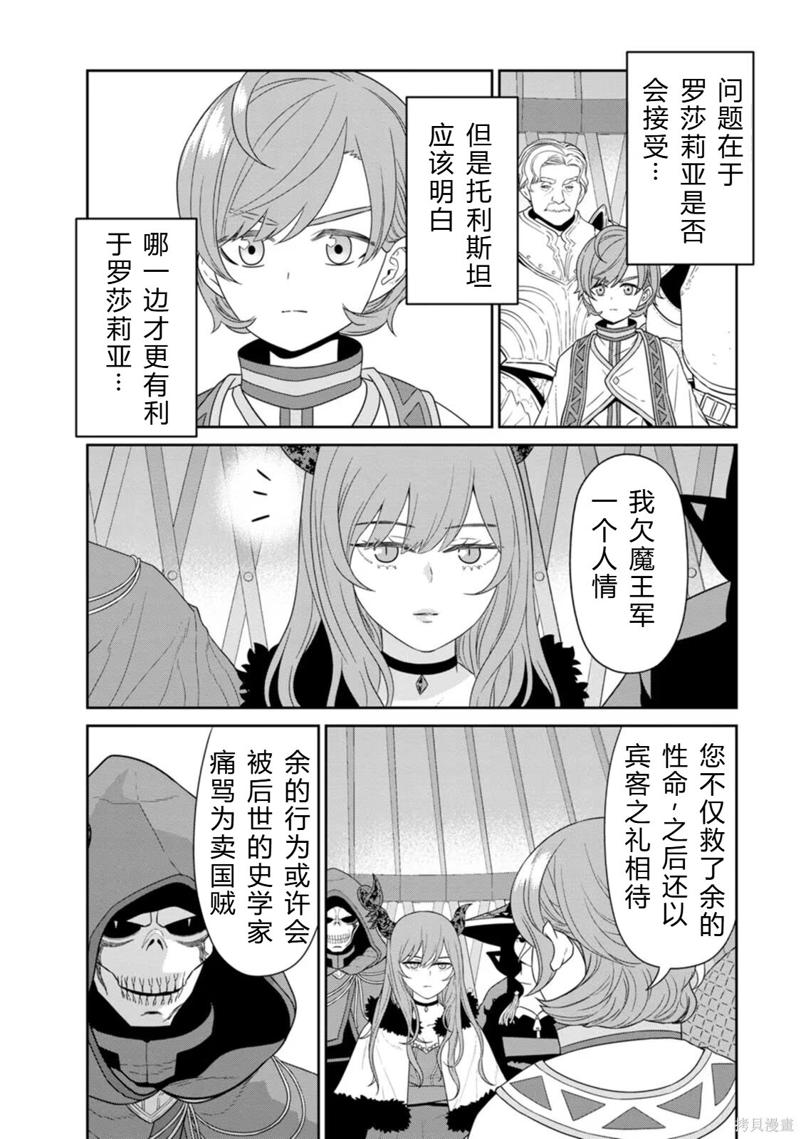 第31-32话机翻 第32页