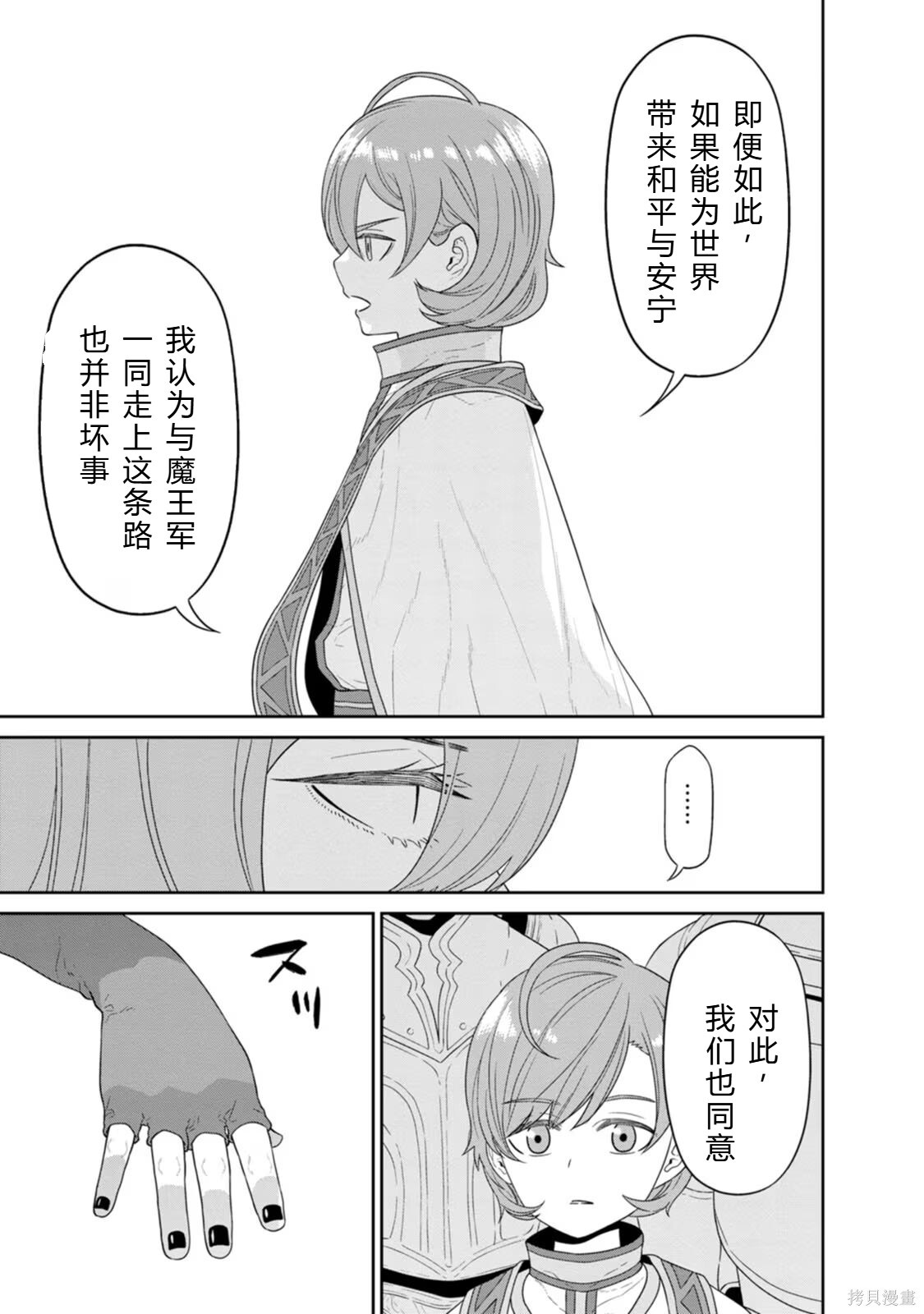 第31-32话机翻 第33页