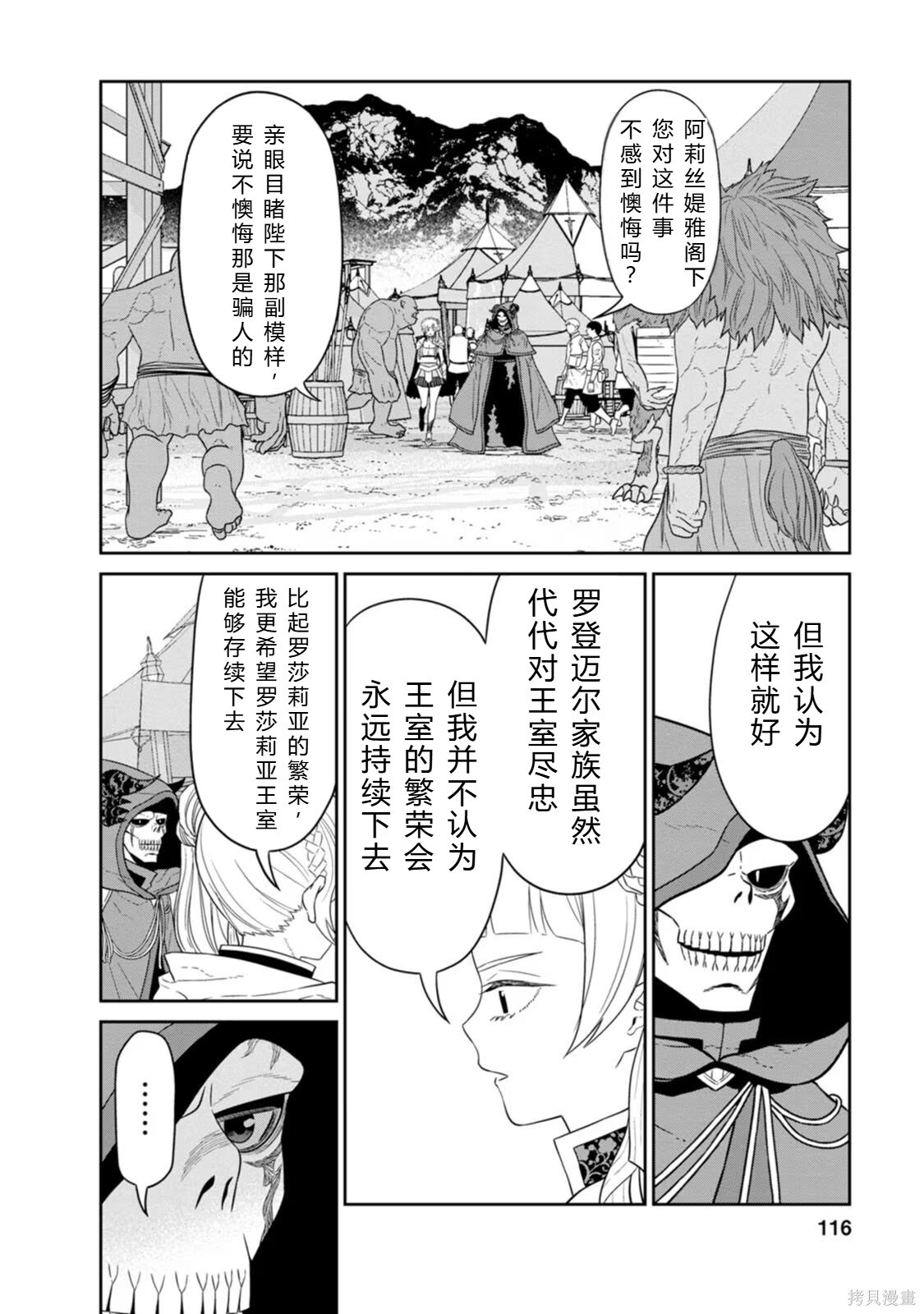 第31-32话机翻 第36页