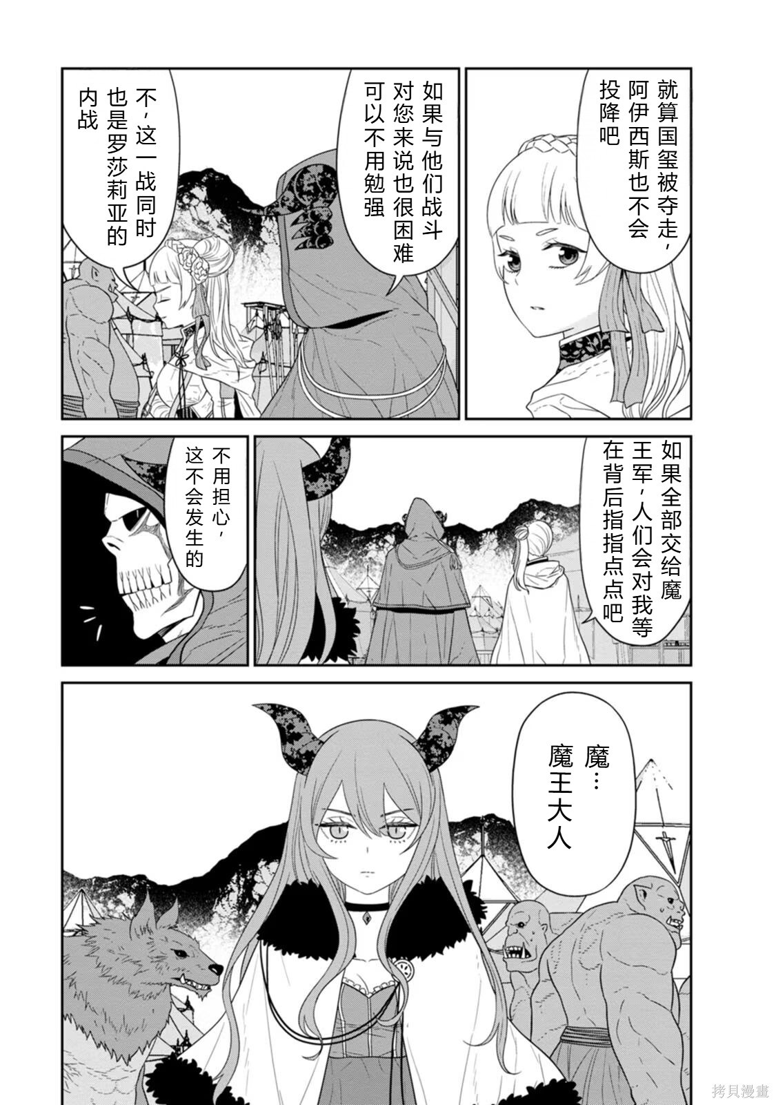 第31-32话机翻 第37页