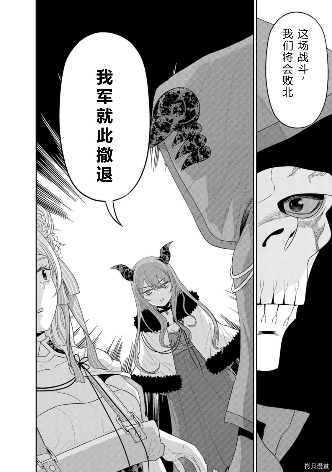 第31-32话机翻 第38页
