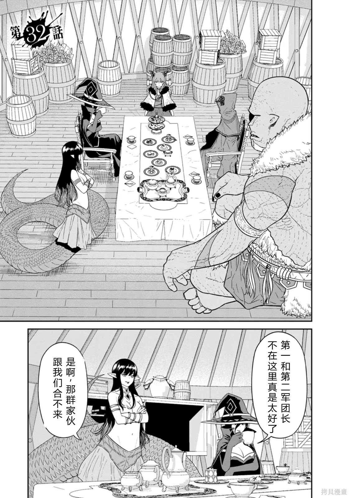 第31-32话机翻 第39页