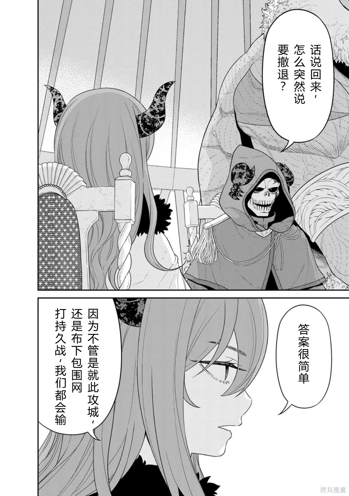 第31-32话机翻 第40页