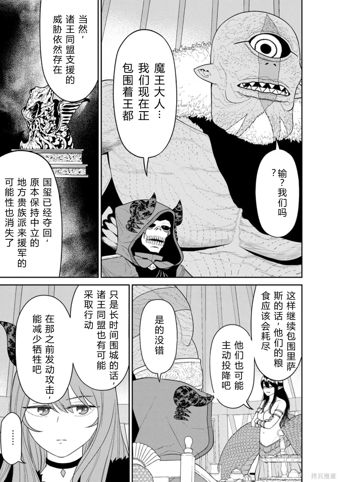 第31-32话机翻 第41页