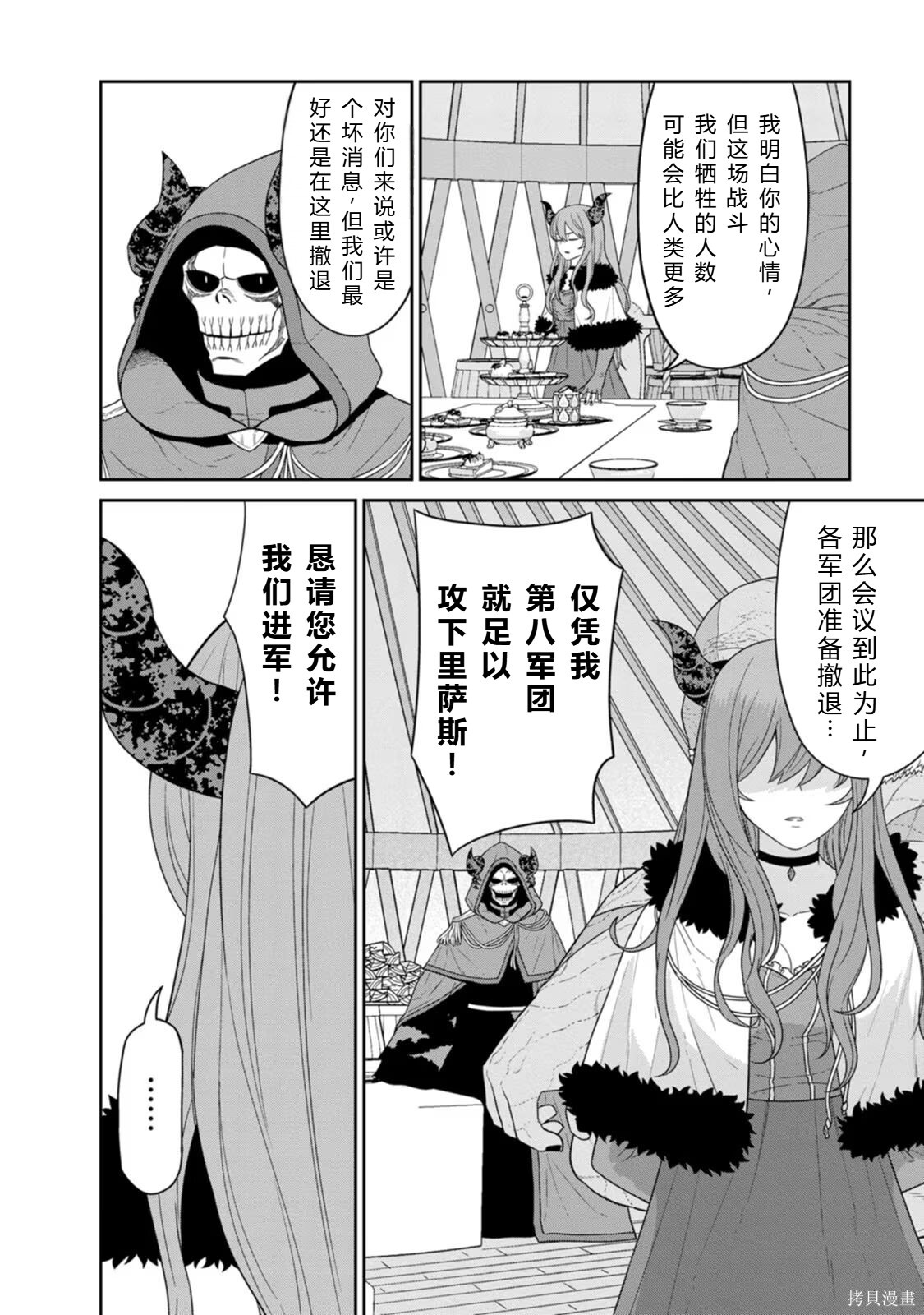 第31-32话机翻 第44页