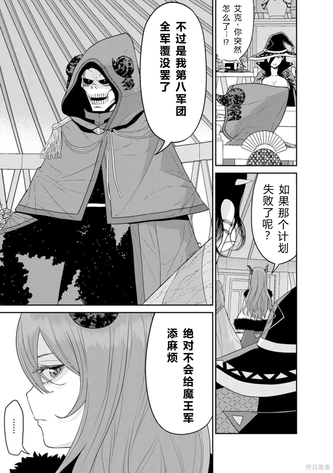 第31-32话机翻 第45页