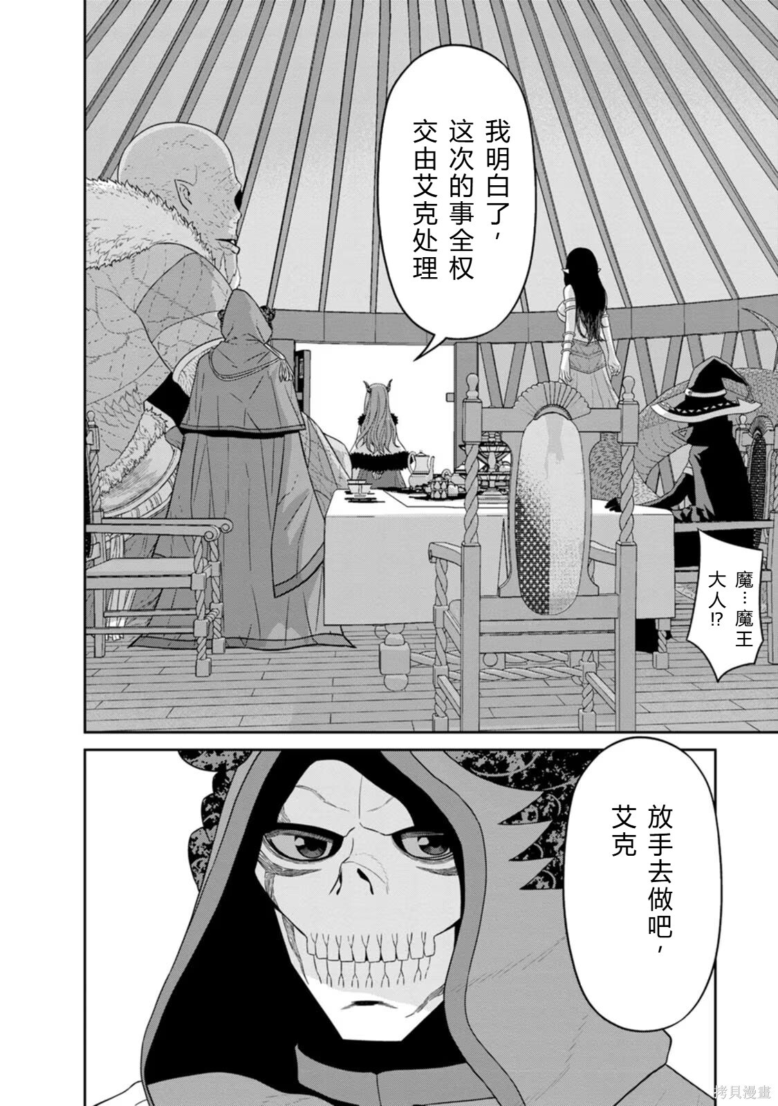 第31-32话机翻 第46页
