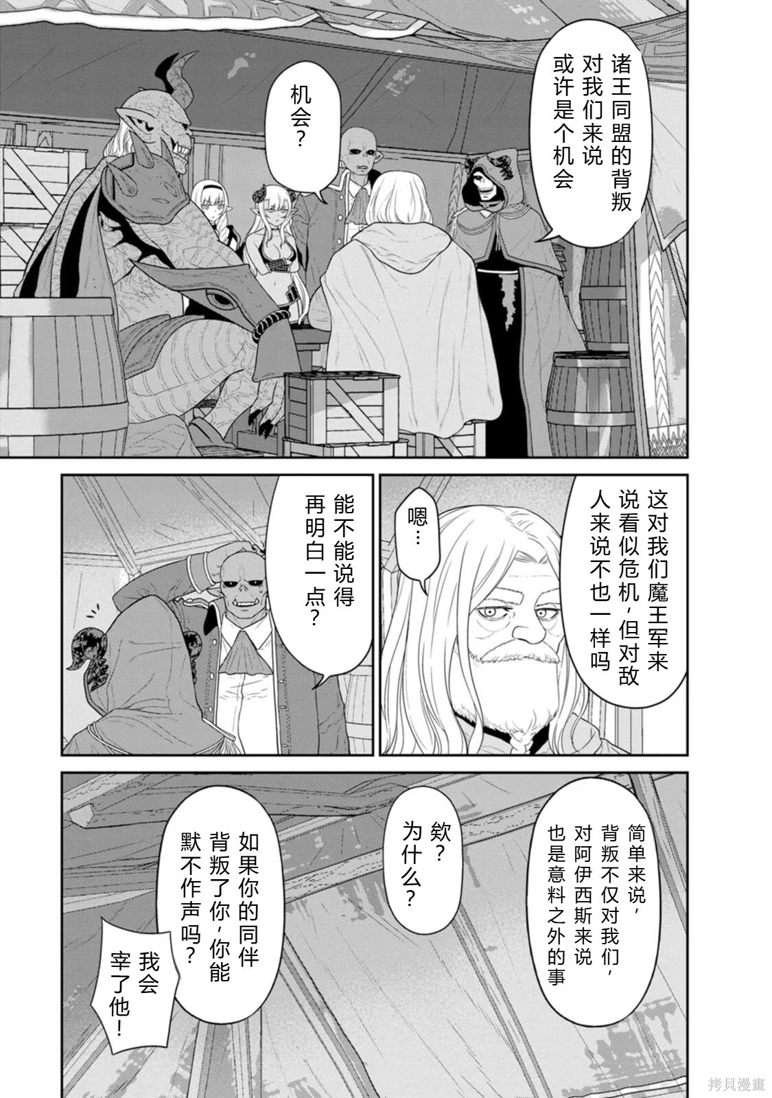 第31-32话机翻 第51页